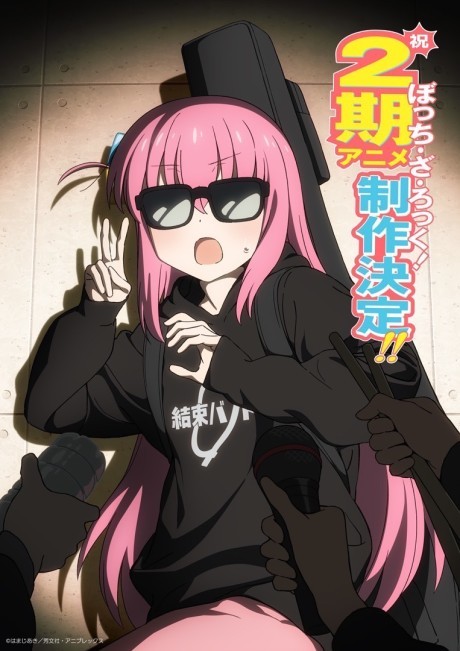 ぼっち・ざ・ろっく！ 2期