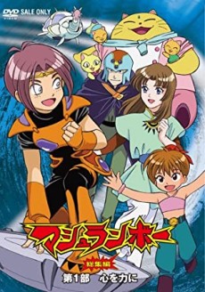 マシュランボー (2008)