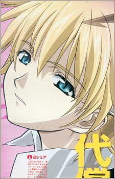 ヨシュア・クリストファ