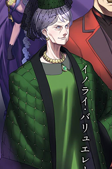 イノライ・バリュエレータ・アトロホルム